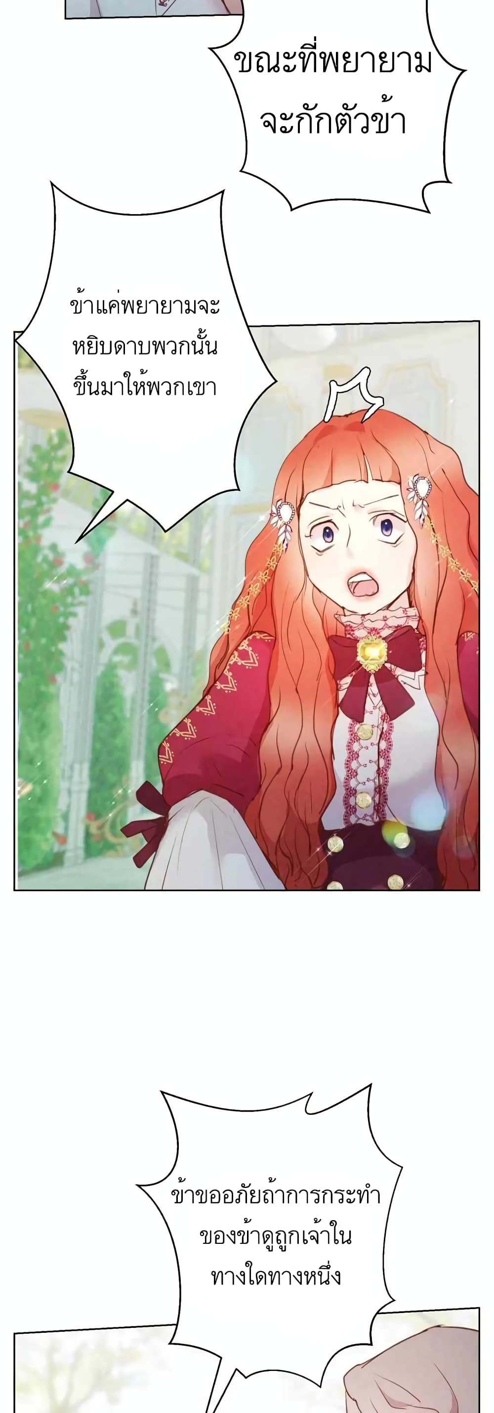 A Fake Princess’s Survival Diary ตอนที่ 11 (17)